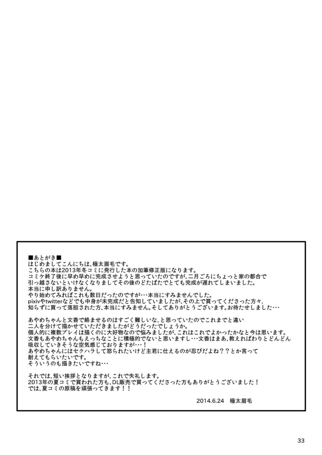 [Gokubuto Mayuge] Ayame-chan to Fumika-chan to Fhentai - Page 33