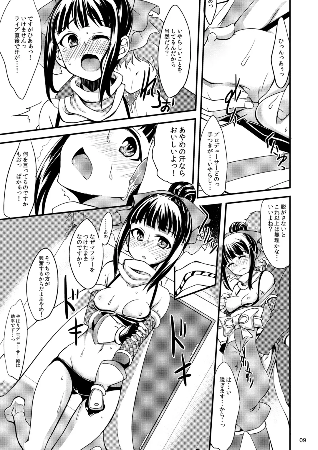 [Gokubuto Mayuge] Ayame-chan to Fumika-chan to Fhentai - Page 9