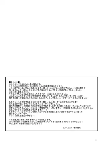 [Gokubuto Mayuge] Ayame-chan to Fumika-chan to Fhentai - Page 33