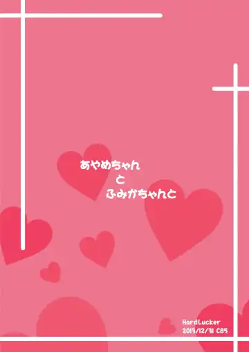 [Gokubuto Mayuge] Ayame-chan to Fumika-chan to Fhentai - Page 34