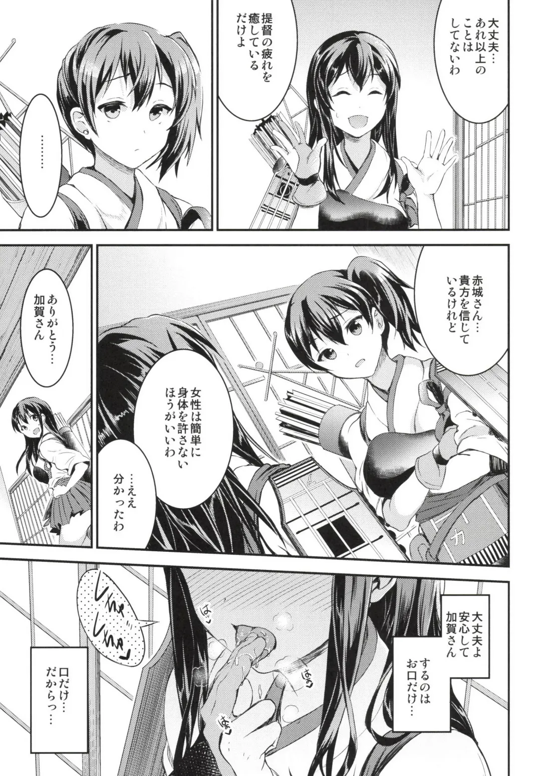[Otabe Sakura] Akagi-san wa Okuchi ga Seikantai Fhentai - Page 11