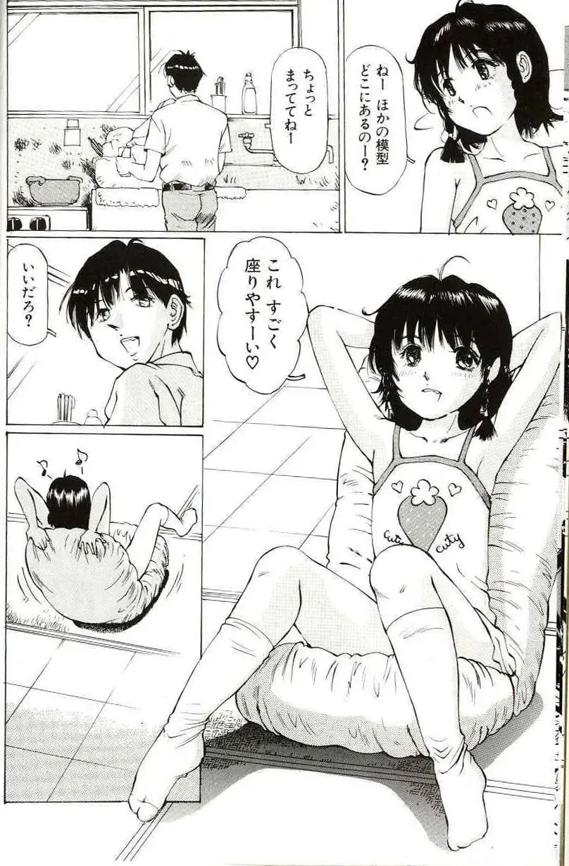 [Manno Rikyuu] Shoujo Size Fhentai - Page 14