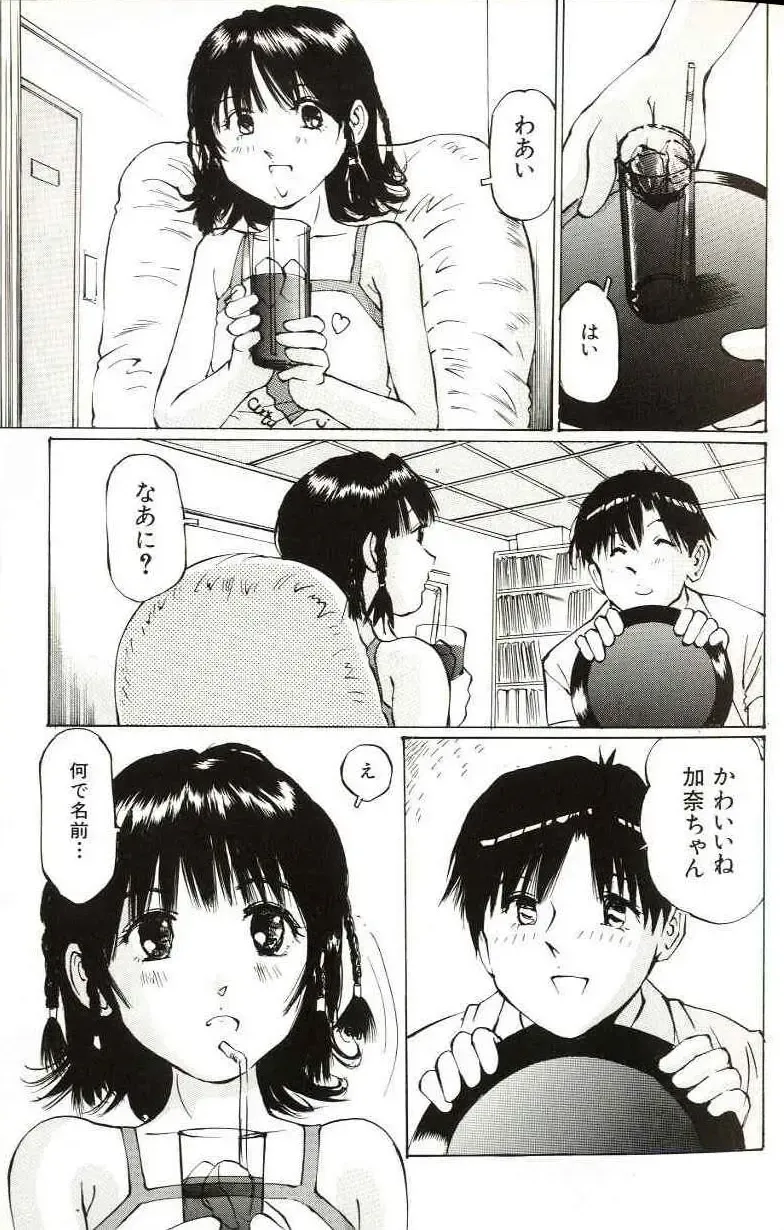 [Manno Rikyuu] Shoujo Size Fhentai - Page 15