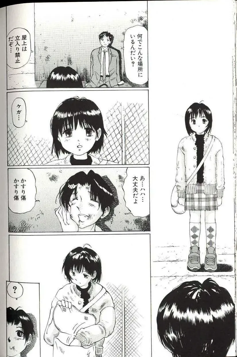 [Manno Rikyuu] Shoujo Size Fhentai - Page 156