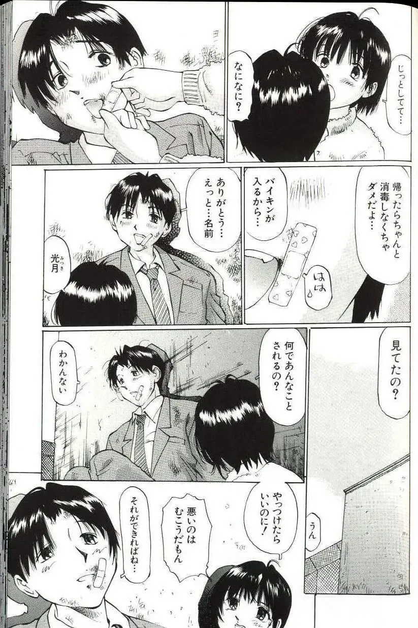 [Manno Rikyuu] Shoujo Size Fhentai - Page 157