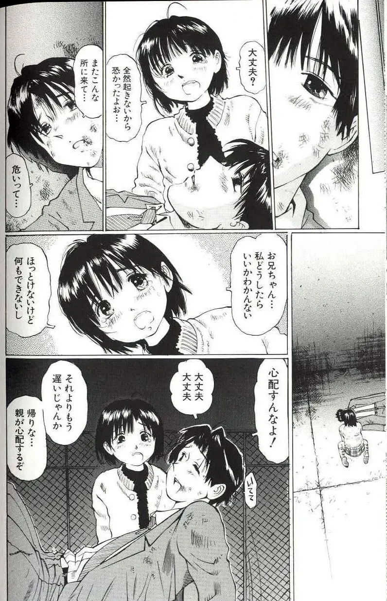 [Manno Rikyuu] Shoujo Size Fhentai - Page 160