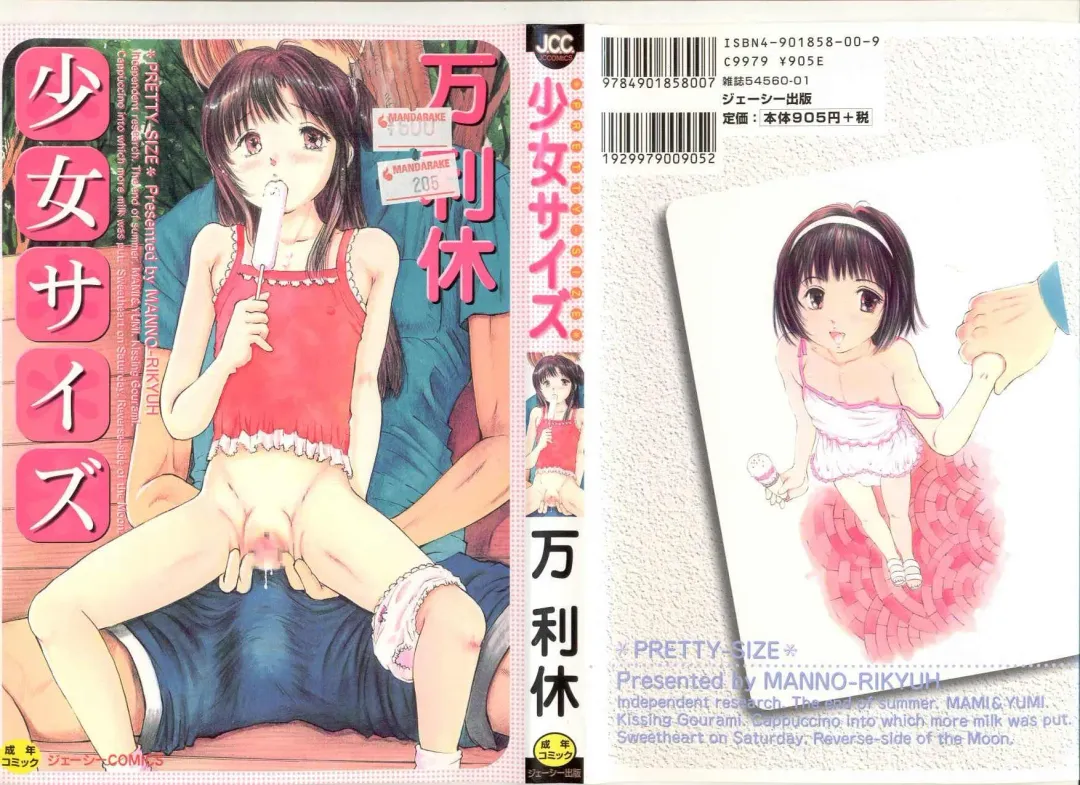 [Manno Rikyuu] Shoujo Size Fhentai - Page 2