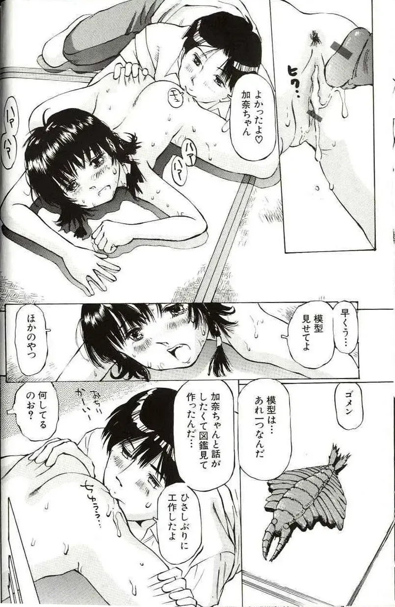 [Manno Rikyuu] Shoujo Size Fhentai - Page 26