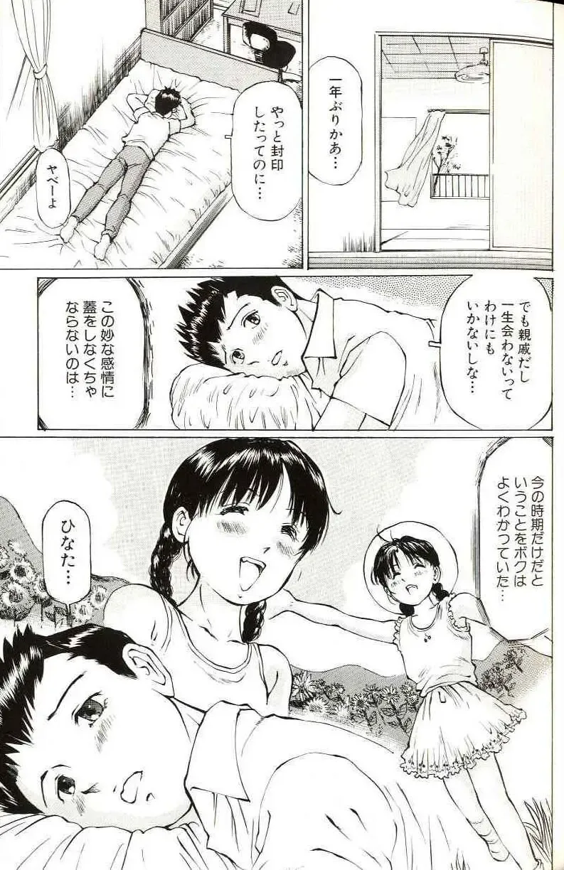 [Manno Rikyuu] Shoujo Size Fhentai - Page 31