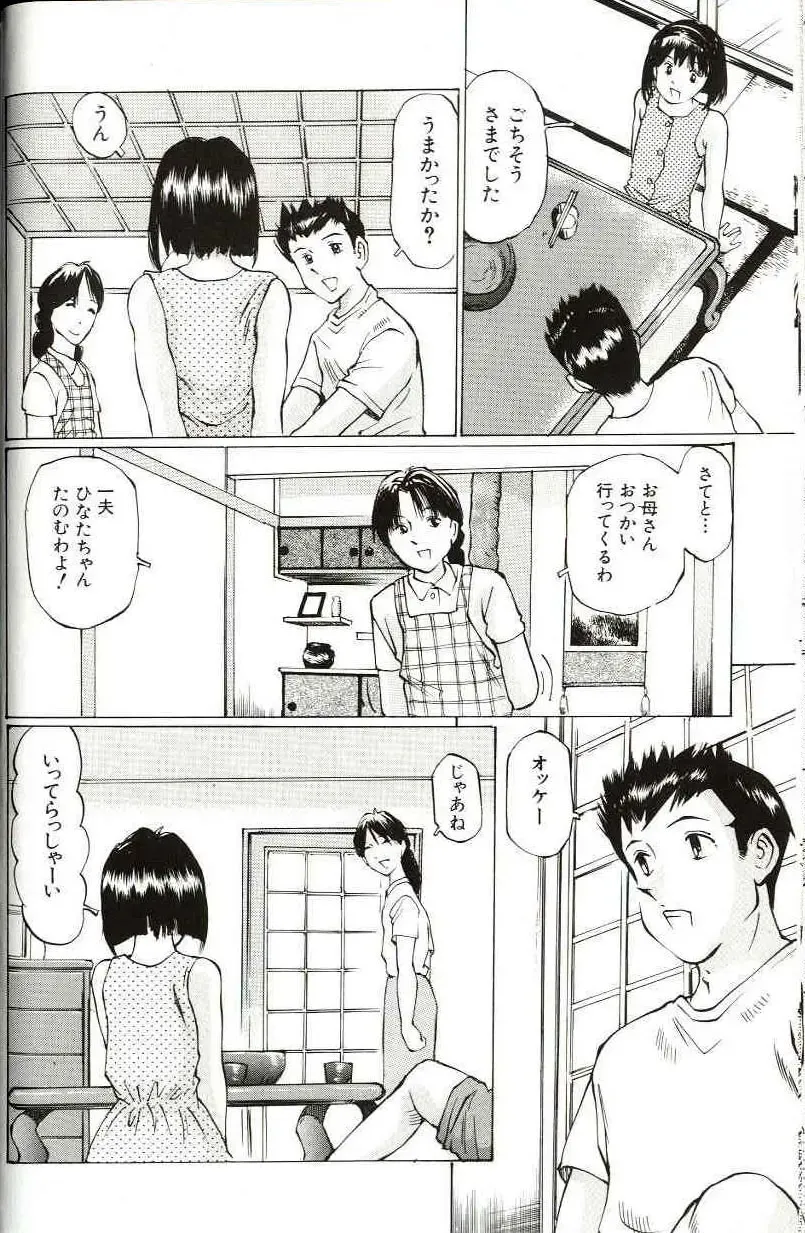 [Manno Rikyuu] Shoujo Size Fhentai - Page 38