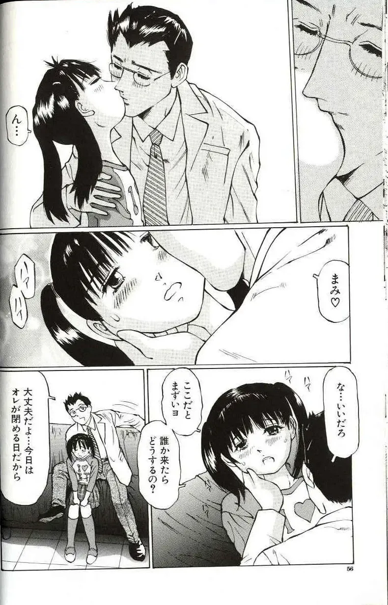 [Manno Rikyuu] Shoujo Size Fhentai - Page 58