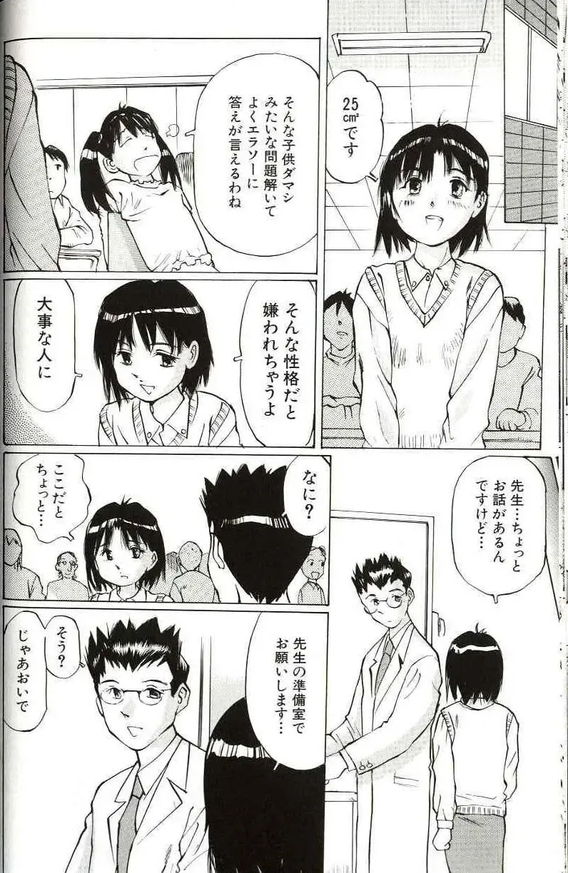 [Manno Rikyuu] Shoujo Size Fhentai - Page 66