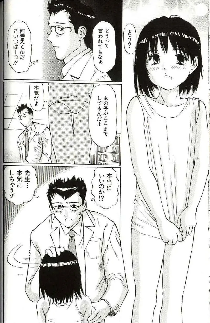 [Manno Rikyuu] Shoujo Size Fhentai - Page 68