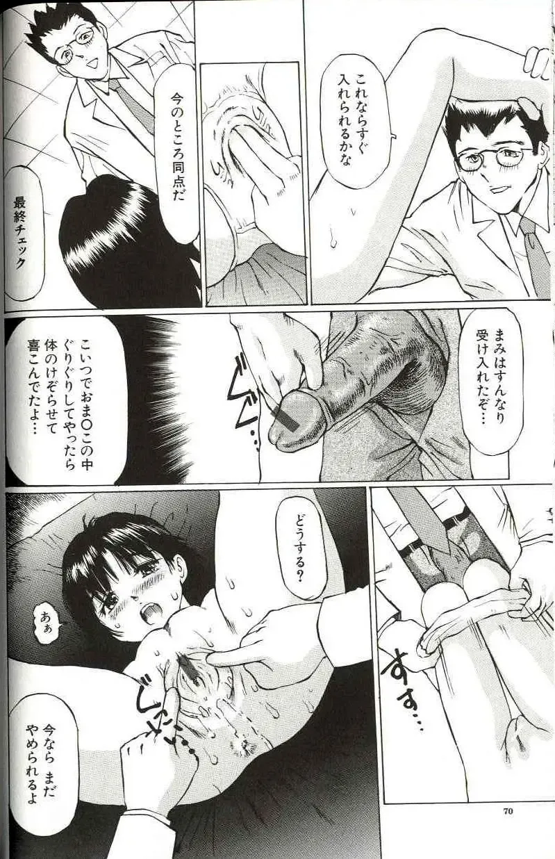 [Manno Rikyuu] Shoujo Size Fhentai - Page 72