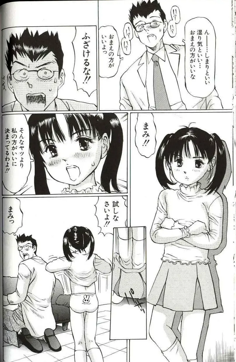 [Manno Rikyuu] Shoujo Size Fhentai - Page 76