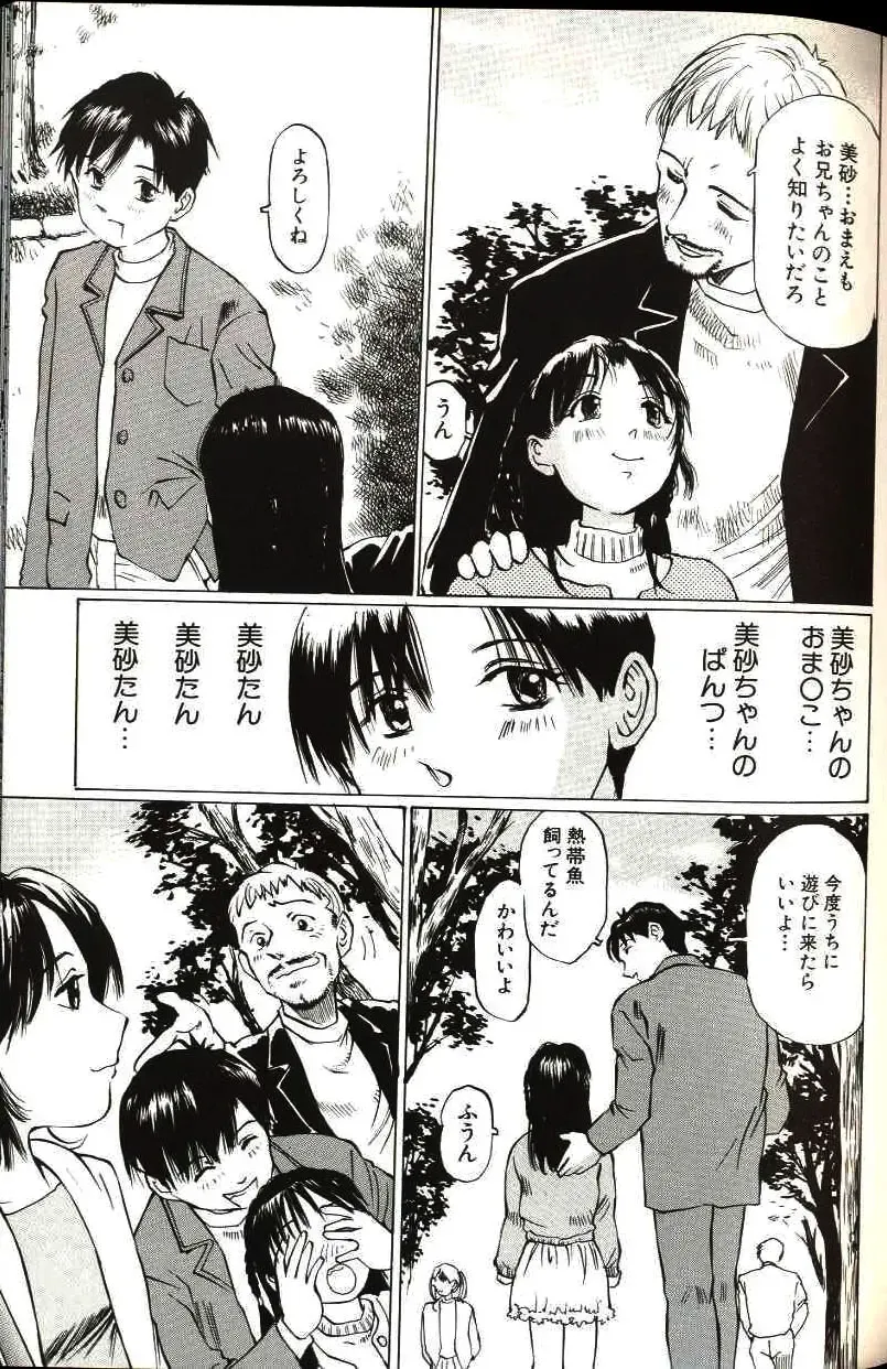 [Manno Rikyuu] Shoujo Size Fhentai - Page 87