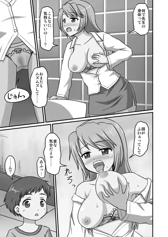 [Amano Koori] Boku ga Sensei!? Fhentai - Page 10