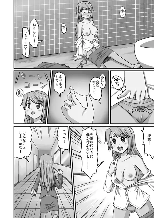 [Amano Koori] Boku ga Sensei!? Fhentai - Page 13