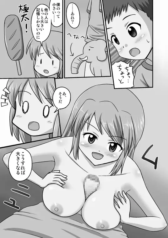 [Amano Koori] Boku ga Sensei!? Fhentai - Page 20