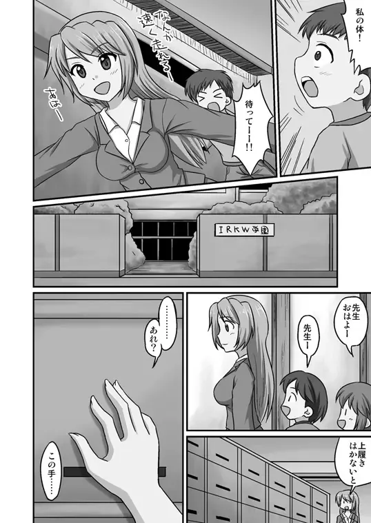 [Amano Koori] Boku ga Sensei!? Fhentai - Page 5