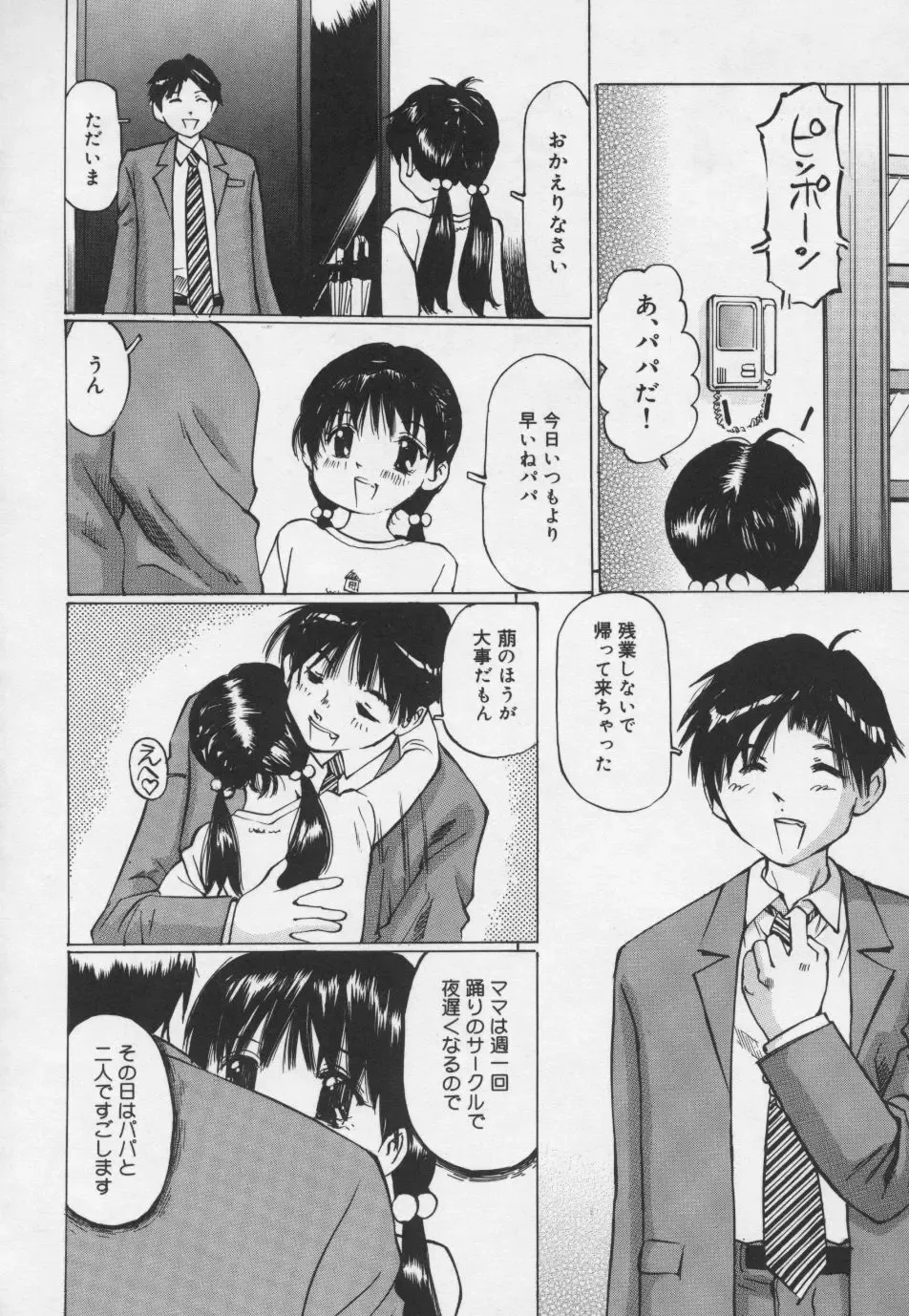 [Manno Rikyuu] Panchu Club Fhentai - Page 107