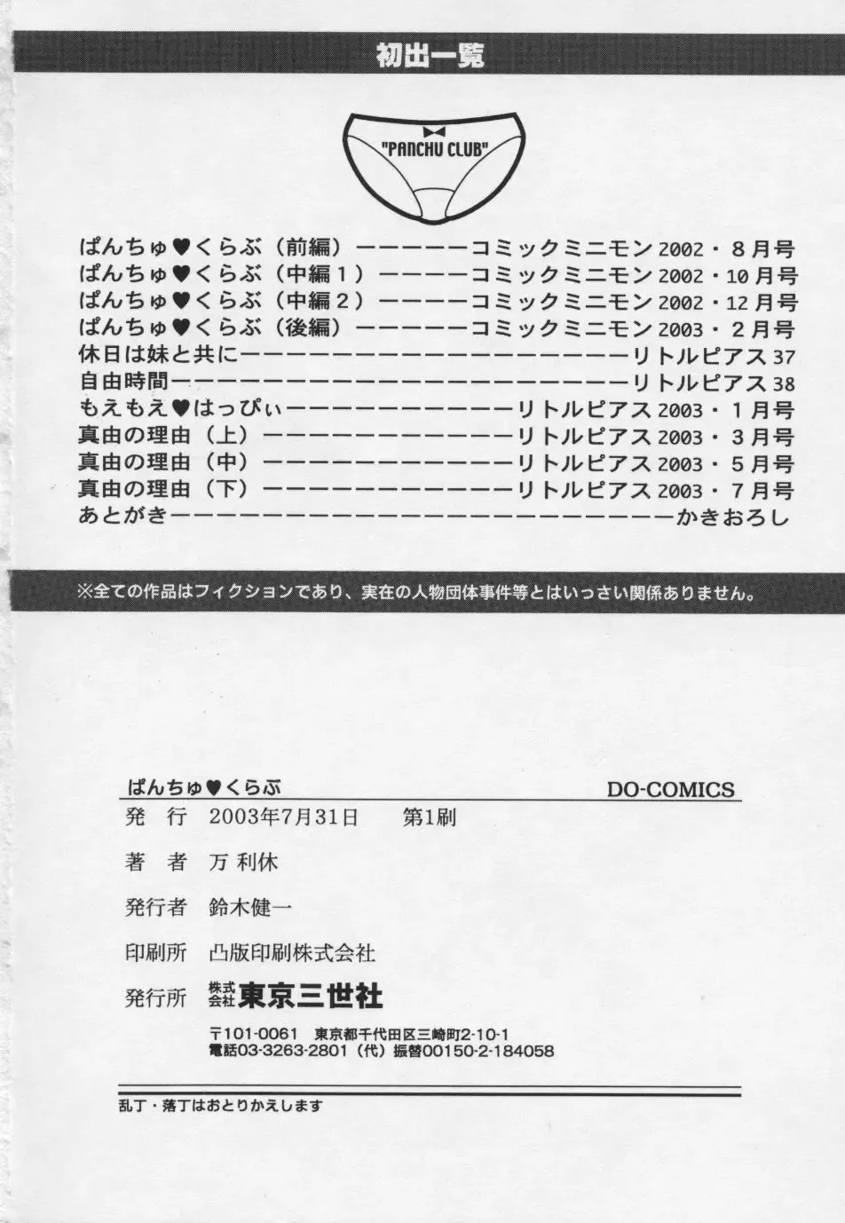 [Manno Rikyuu] Panchu Club Fhentai - Page 172