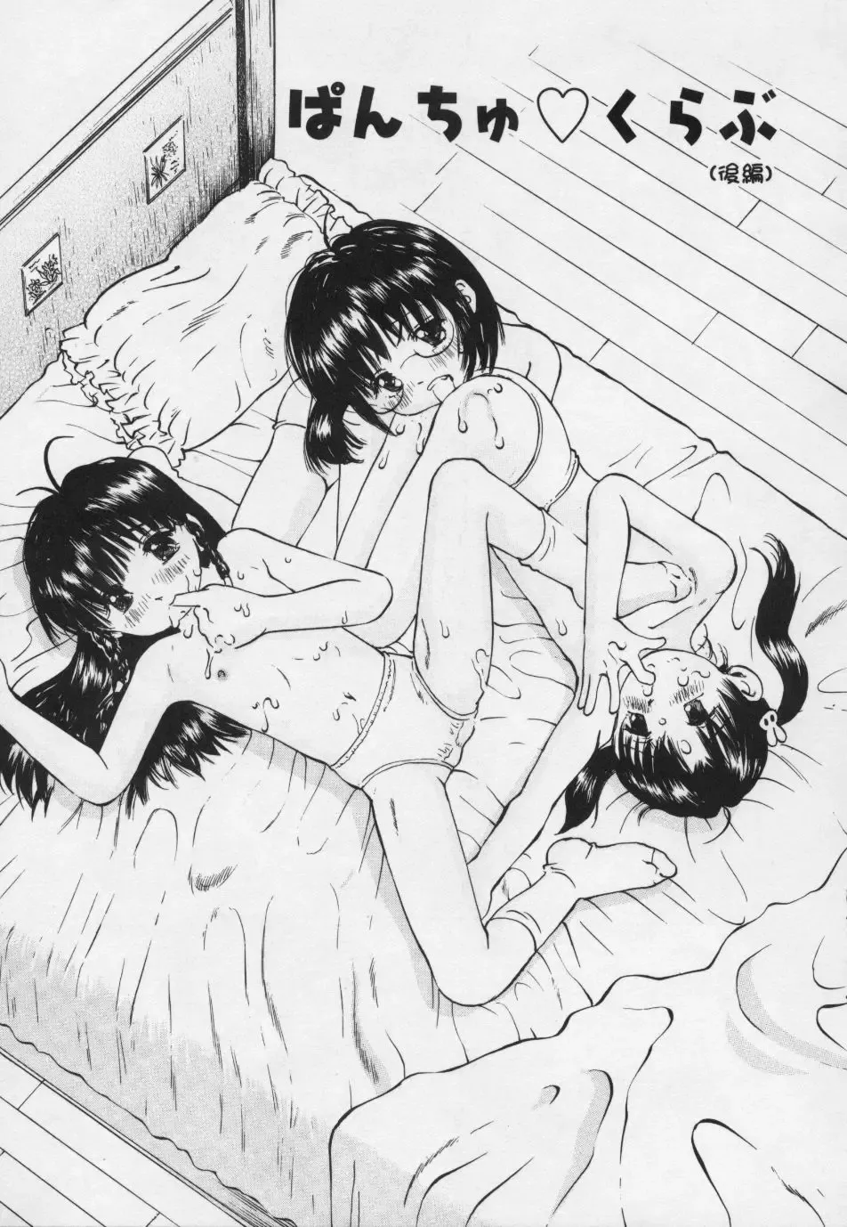 [Manno Rikyuu] Panchu Club Fhentai - Page 58