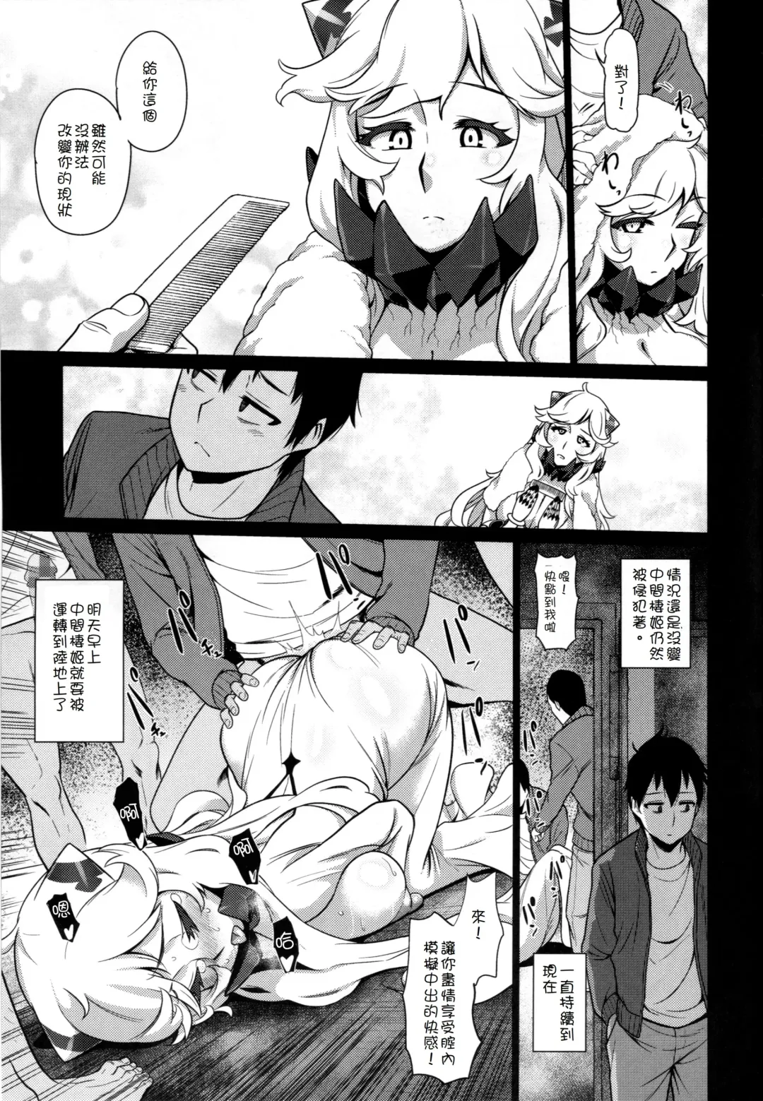 [Dam] Toraware no Chuukanseiki ni Sasagu Banka Fhentai - Page 17