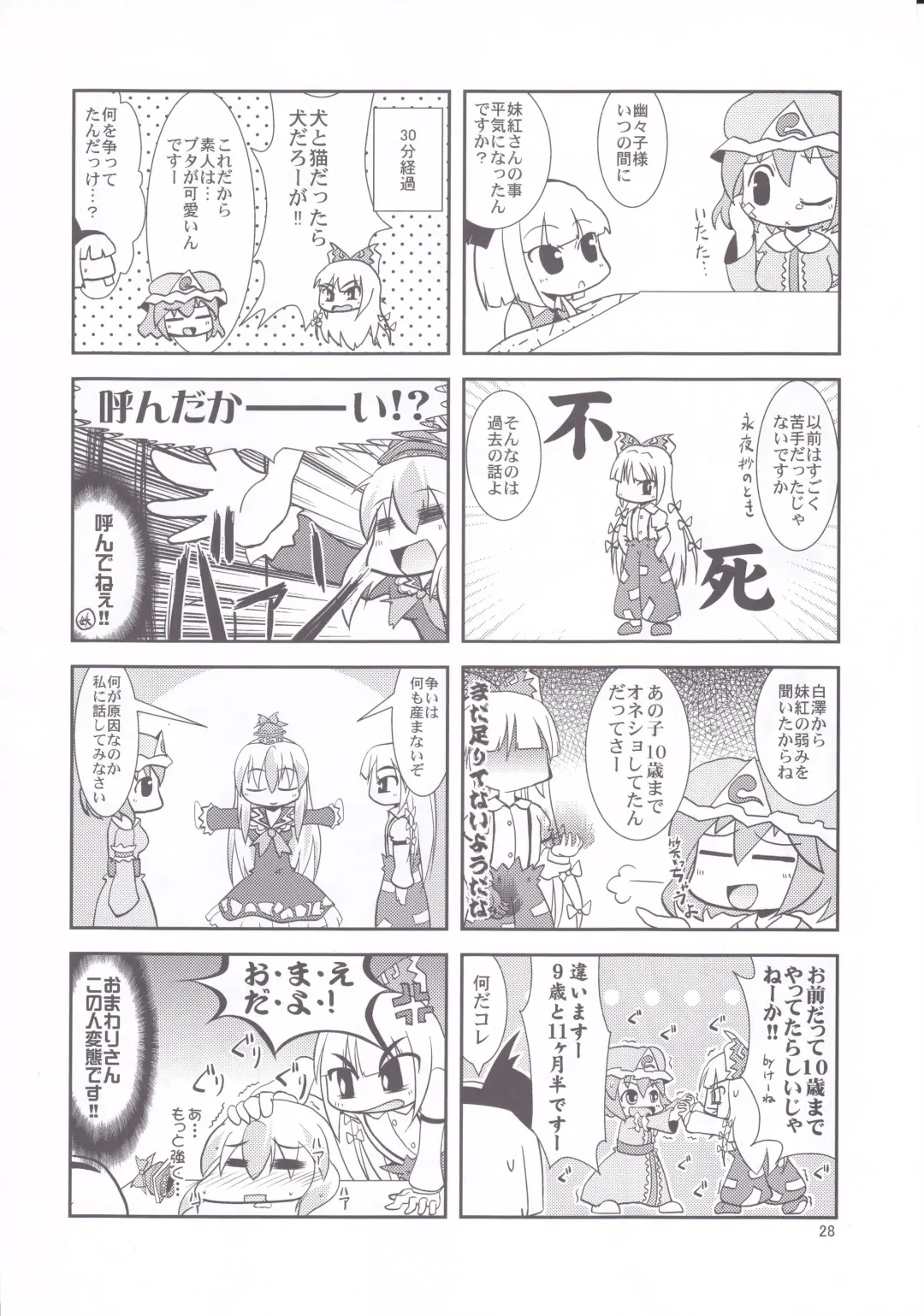 [Mei - Nikusyo] Eromisu+3 Fhentai - Page 27