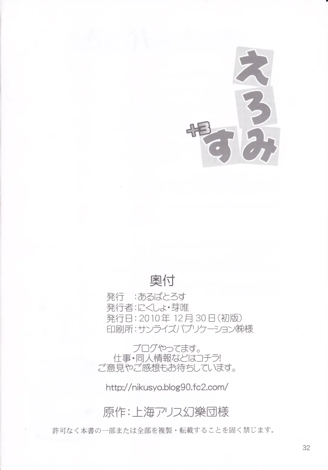 [Mei - Nikusyo] Eromisu+3 Fhentai - Page 31