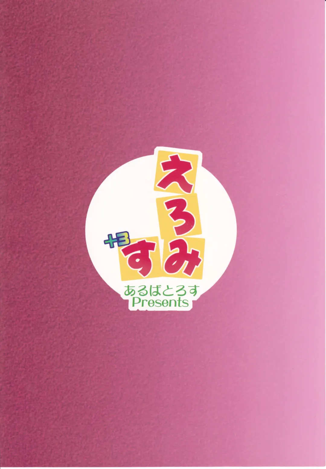 [Mei - Nikusyo] Eromisu+3 Fhentai - Page 32