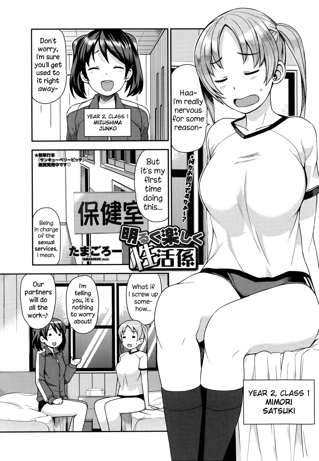 [Tamagoro] Akaruku Tanoshiku Seikatsu Gakari Fhentai - Page 1