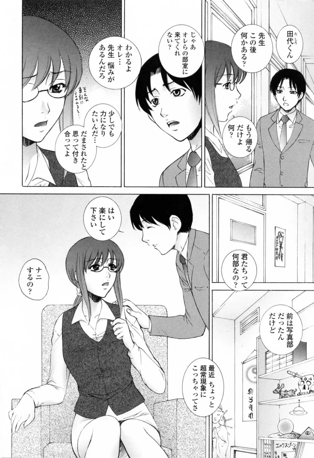 [Yumesaki Sanjuro] Chiteki Jokyoushi Mitsuana Hoshuu - Indecent teacher love hole lesson. Fhentai - Page 172