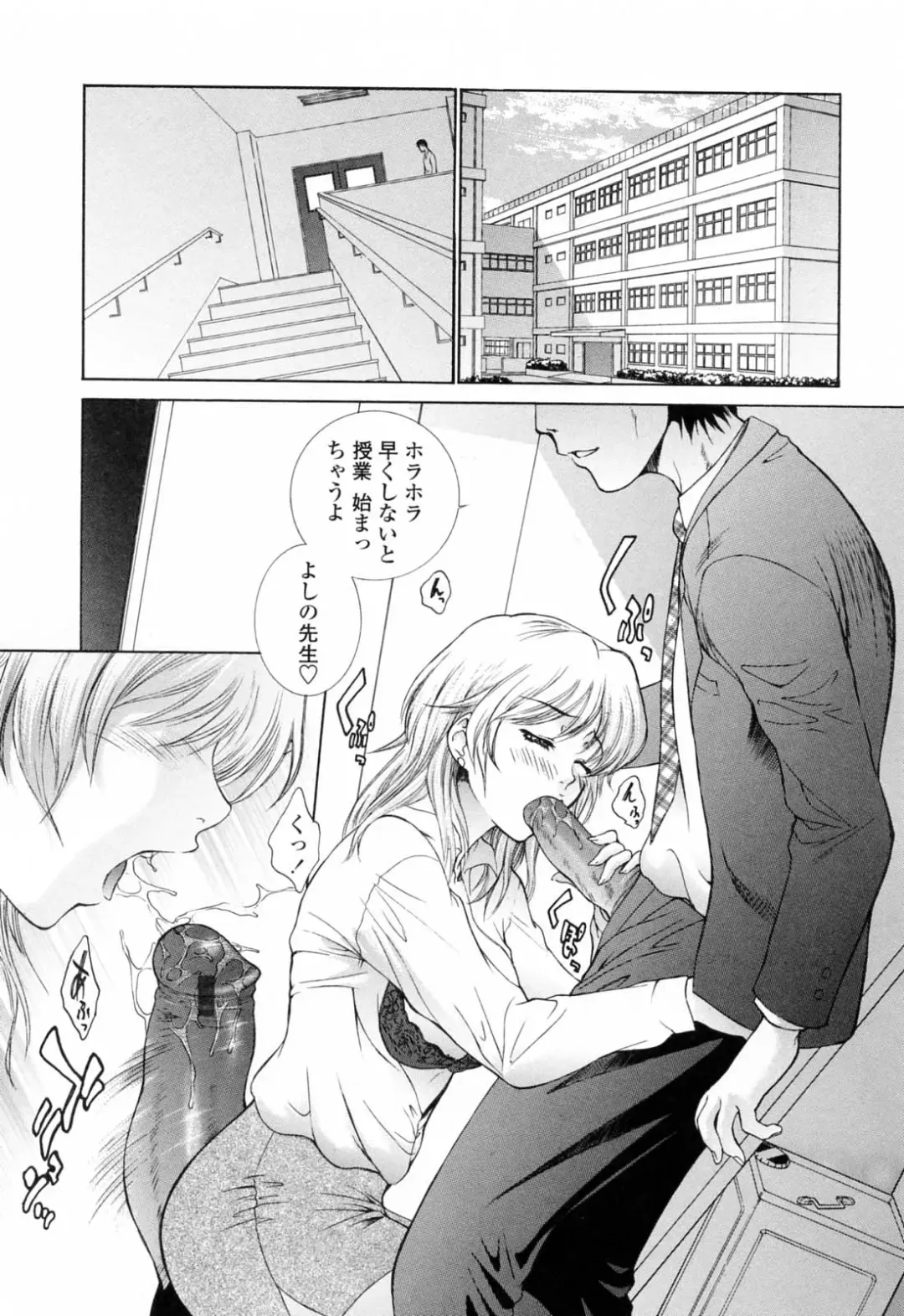 [Yumesaki Sanjuro] Chiteki Jokyoushi Mitsuana Hoshuu - Indecent teacher love hole lesson. Fhentai - Page 29