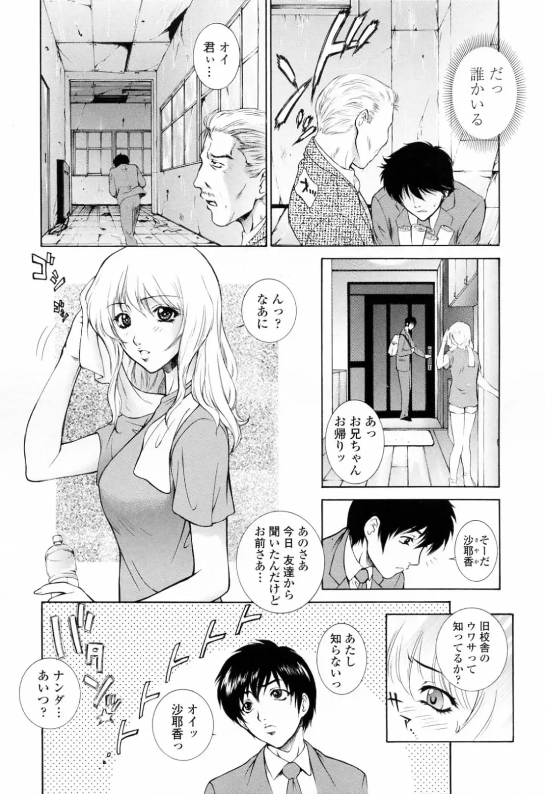 [Yumesaki Sanjuro] Chiteki Jokyoushi Mitsuana Hoshuu - Indecent teacher love hole lesson. Fhentai - Page 95