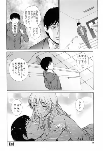 [Yumesaki Sanjuro] Chiteki Jokyoushi Mitsuana Hoshuu - Indecent teacher love hole lesson. Fhentai - Page 44