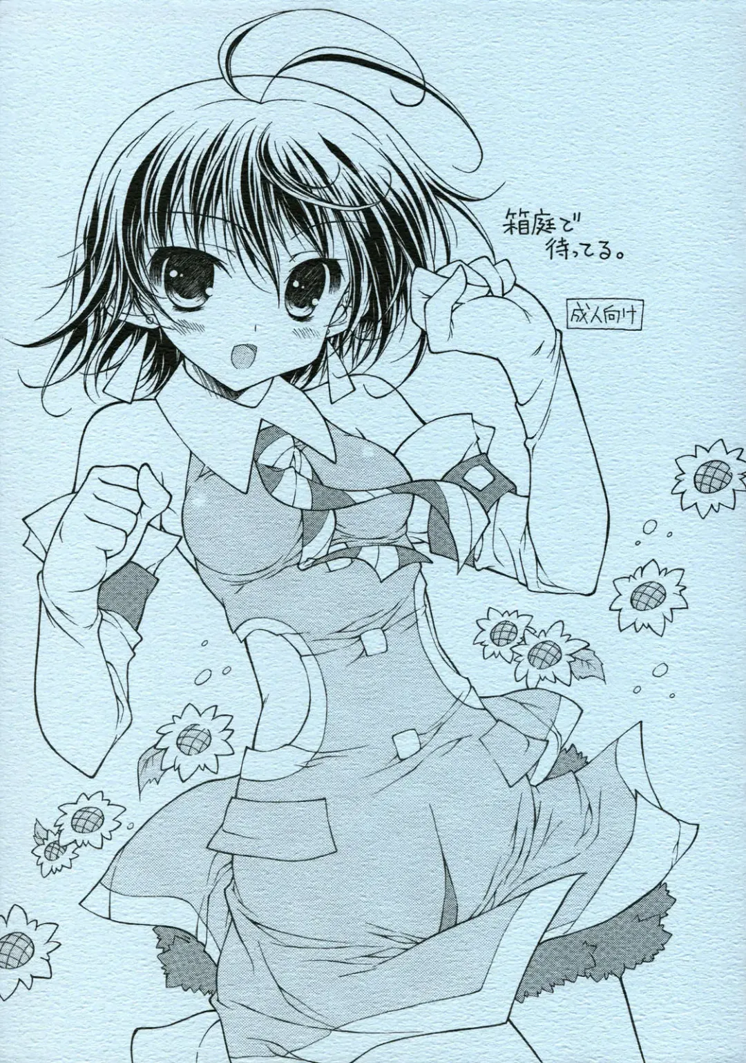 [Hotei Kazuha] Hakoniwa de Matteru. Fhentai - Page 1