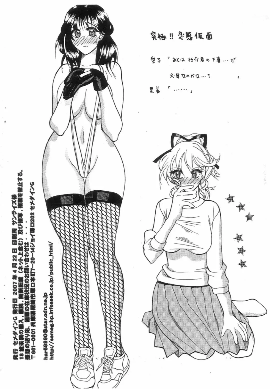 [Mizutani Mint - Mokkouyou Bond] SEMEDAIN G WORKS vol. 31 - JB5 COPY VERSION Fhentai - Page 21