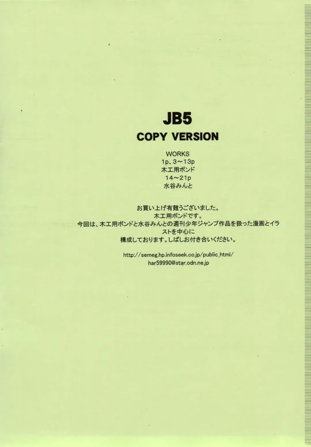 [Mizutani Mint - Mokkouyou Bond] SEMEDAIN G WORKS vol. 31 - JB5 COPY VERSION Fhentai - Page 22