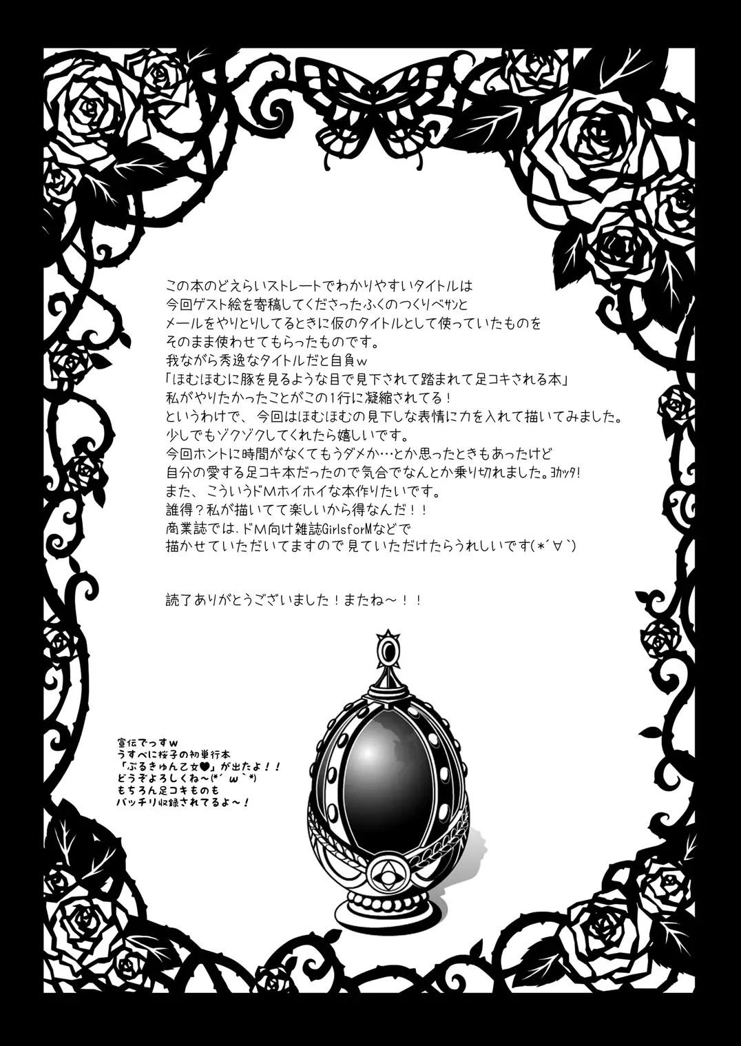 [Usubeni Sakurako] Homuhomu ni Buta o Miru youna Me de Mikudasarete Fumarete Ashikokisareru Hon Fhentai - Page 21