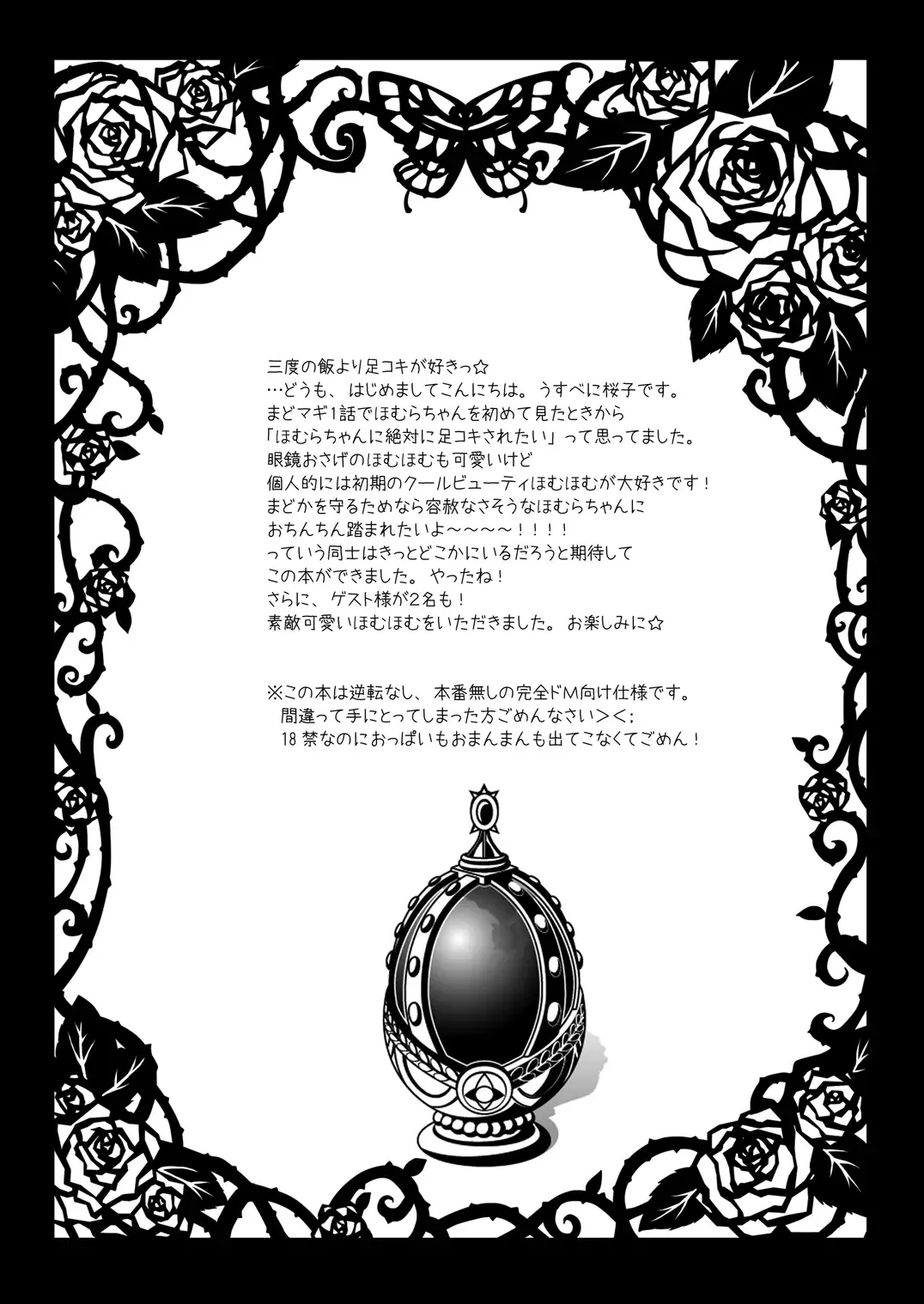 [Usubeni Sakurako] Homuhomu ni Buta o Miru youna Me de Mikudasarete Fumarete Ashikokisareru Hon Fhentai - Page 4