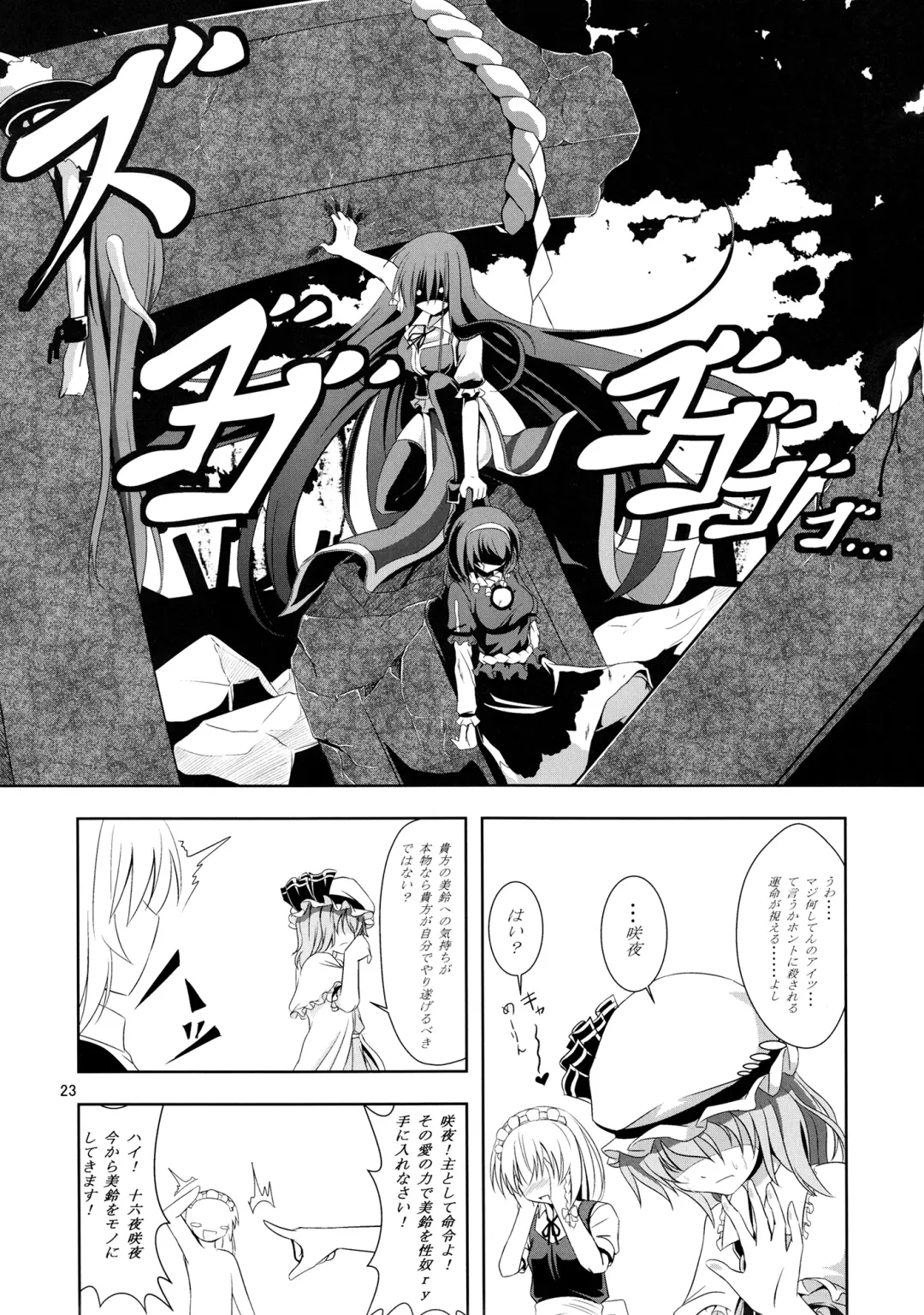 [Hakomaru] Omoi Wazuratta Watashi wa Meiling o Yokubou no Mama Rape Shita... Mousou o Shita by Sakuya Fhentai - Page 22