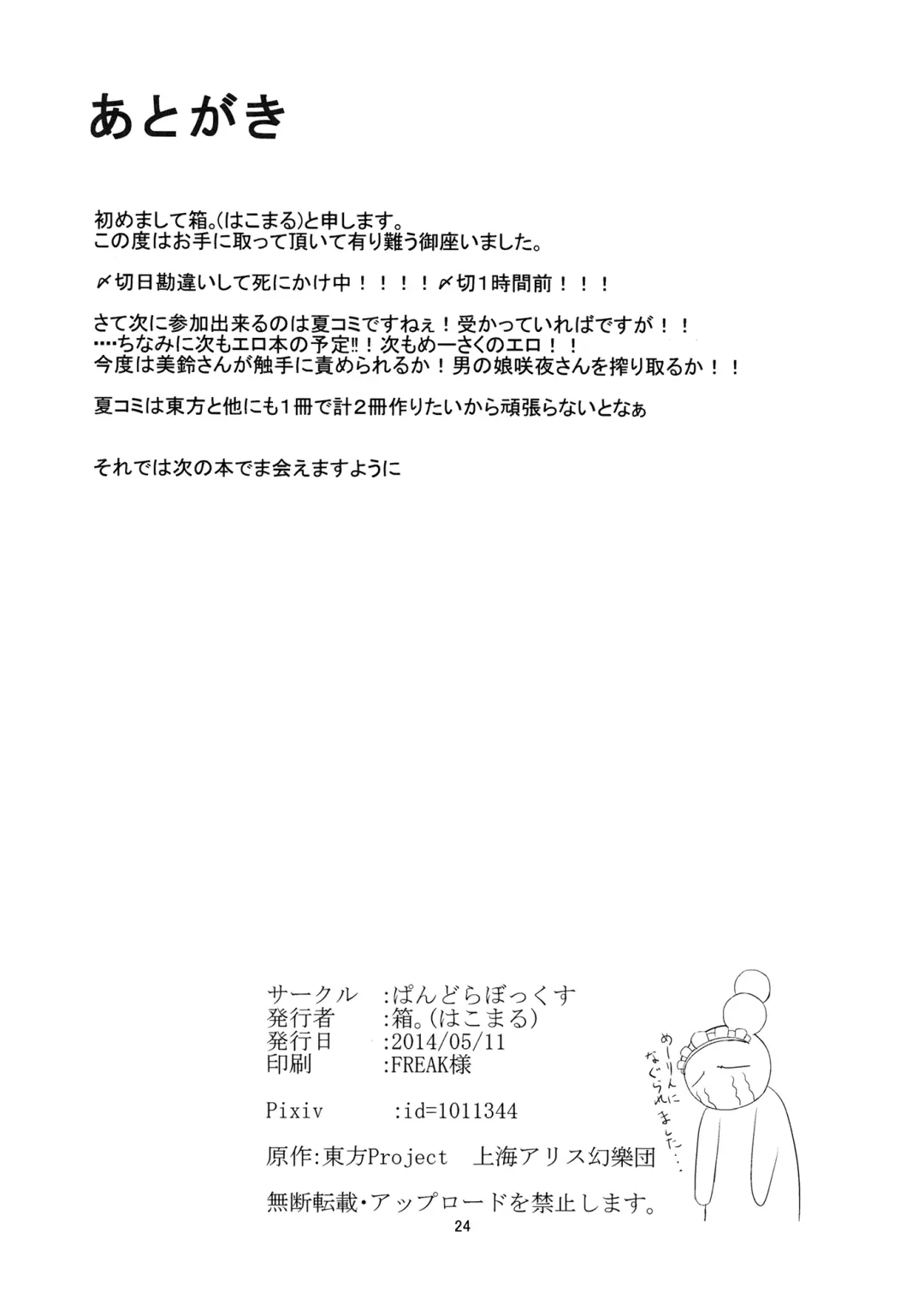 [Hakomaru] Omoi Wazuratta Watashi wa Meiling o Yokubou no Mama Rape Shita... Mousou o Shita by Sakuya Fhentai - Page 23