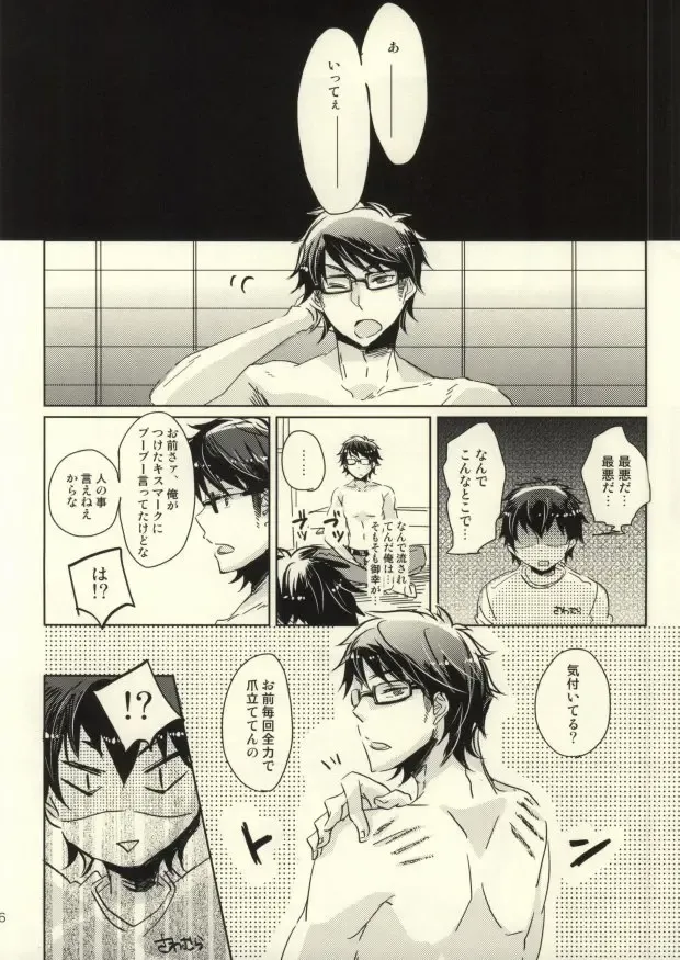 [Kurosu] Semai tokoro de machiawase Fhentai - Page 14