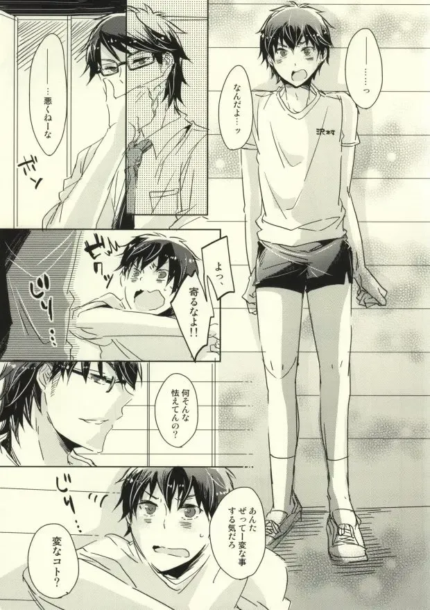 [Kurosu] Semai tokoro de machiawase Fhentai - Page 5