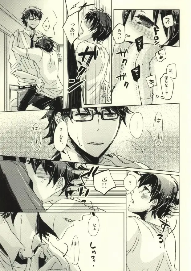 [Kurosu] Semai tokoro de machiawase Fhentai - Page 9