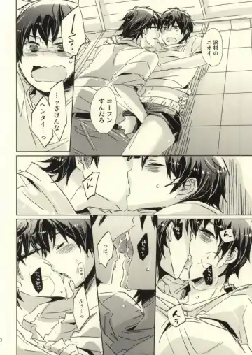 [Kurosu] Semai tokoro de machiawase Fhentai - Page 8