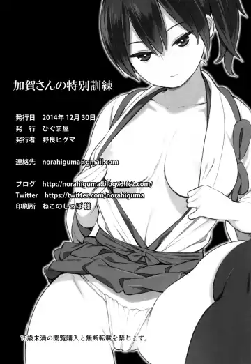 [Nora Higuma] Kaga-san no Tokubetsu Kunren Fhentai - Page 2