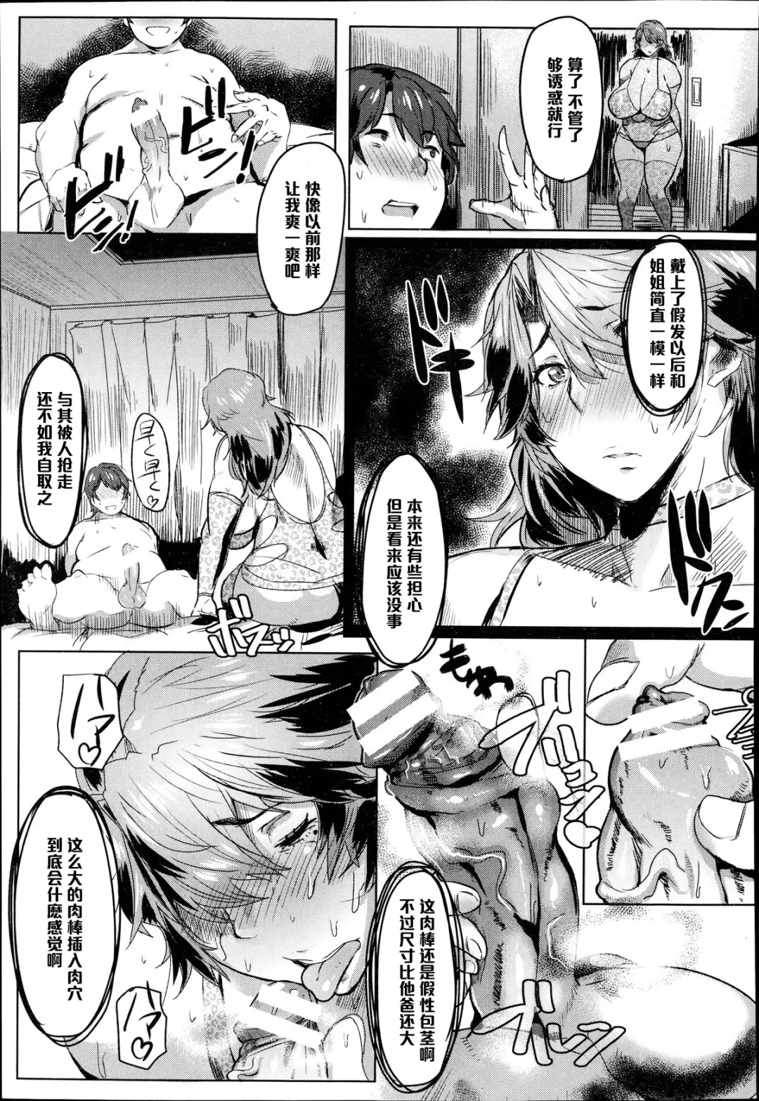 [Akikusa Peperon] Ryakudatsu! Musuko Chinpo LOVE Fhentai - Page 7