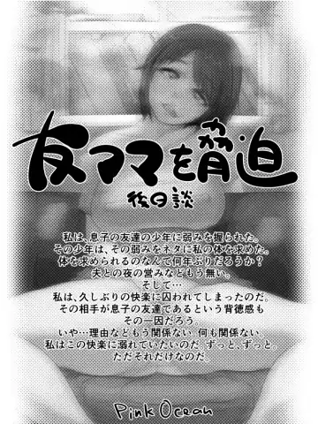 [Pink Ocean] Tomo Mama o Kyouhaku Gojitsudan Fhentai - Page 2